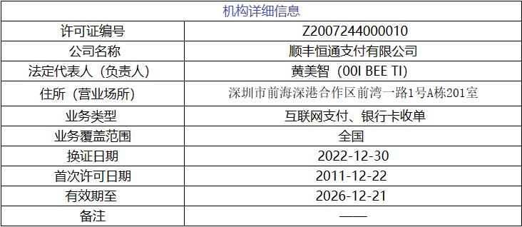 股权变更获央行同意，“中通支付”正式亮相