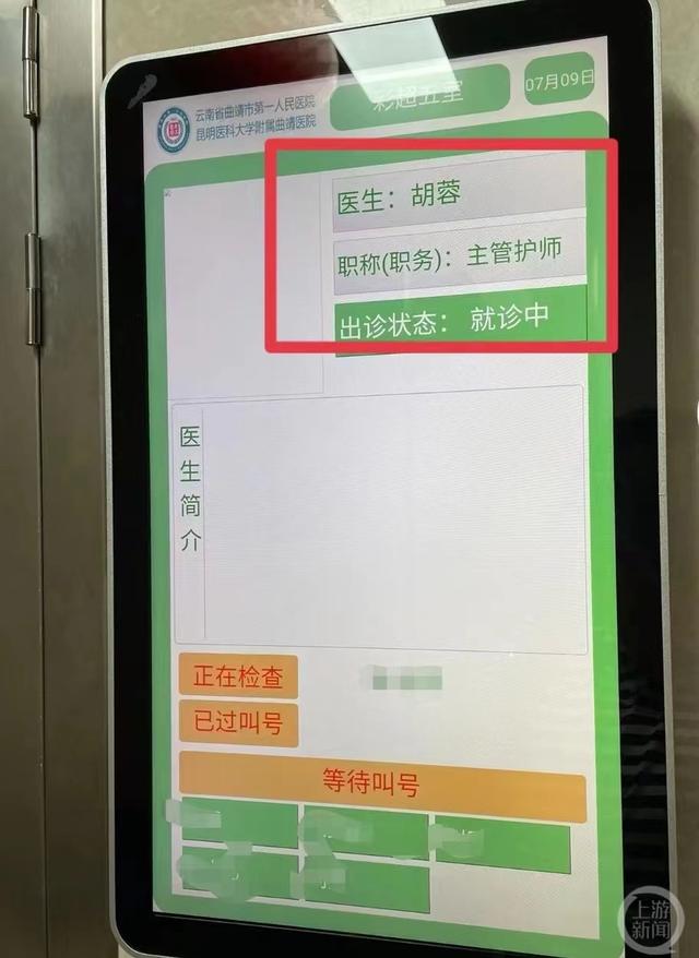 云南一家三甲医院护士出诊？回应：同姓名信息录入失误，出诊者是医师