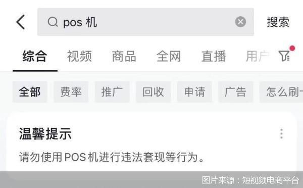 深度｜违规网销POS机卷土重来