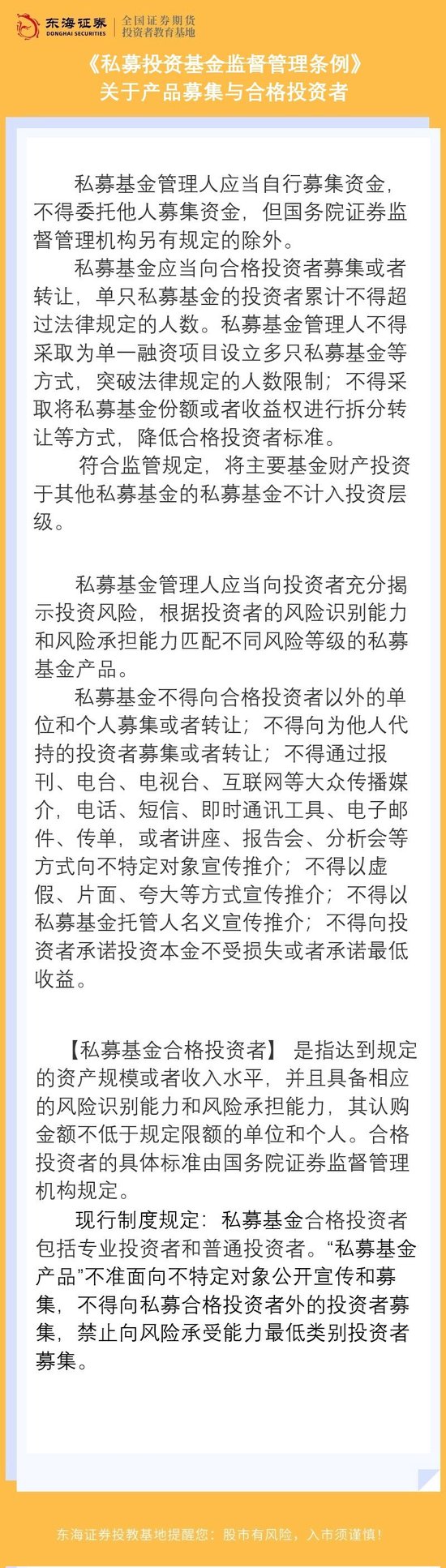 《私募投资基金监督管理条例》关于产品募集与合格投资者