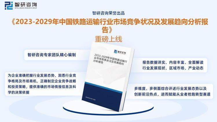 2023年铁路运输行业市场现状：货运规模持续提升，数字化趋势明显