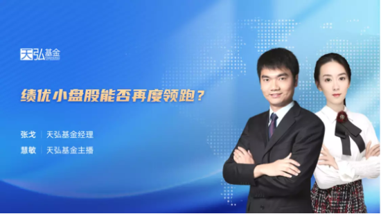 7月13听华夏天弘南方基金等公司大咖说: TMT回调再现机遇？绩优小盘股能否再度领跑？军工行情可持续吗？