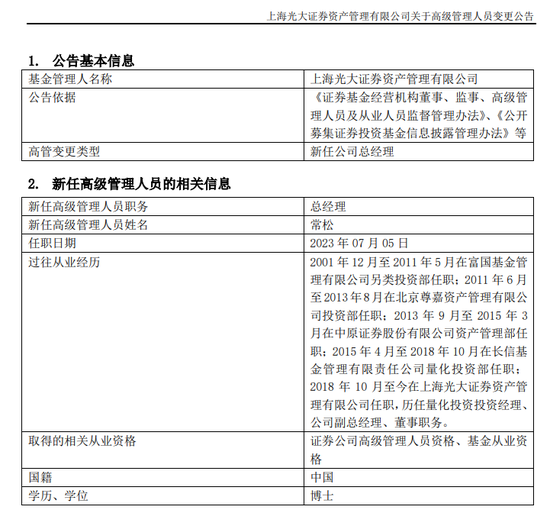 换人！光大证券历任高管“渡劫”，一地鸡毛还是一飞冲天？