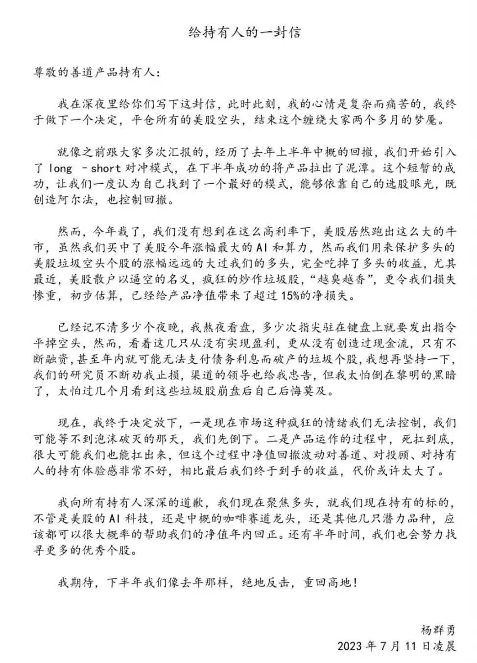 凌晨道歉！知名私募亏到崩溃 连夜平仓！被美国散户坑惨？“小作文”怒斥垃圾股“越臭越香”...