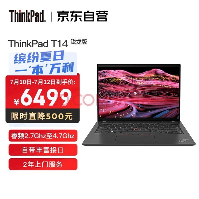 ThinkPad T14 2023锐龙版参数曝光：32GB内存 2TBSSD