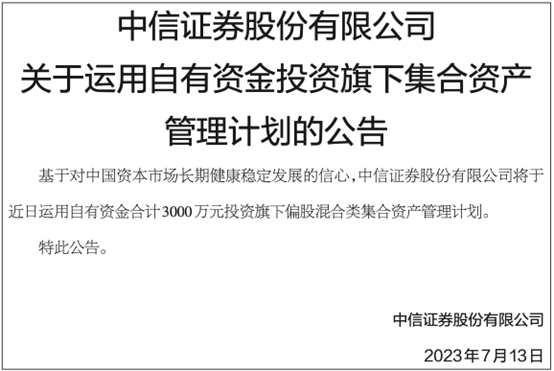 中信证券3000万元自购旗下资管产品