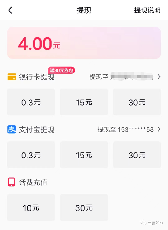 刷一天“极速版”APP能赚多少钱？