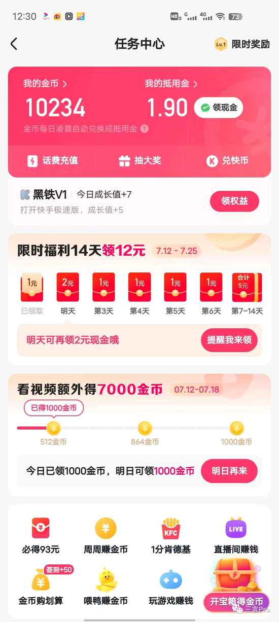 刷一天“极速版”APP能赚多少钱？