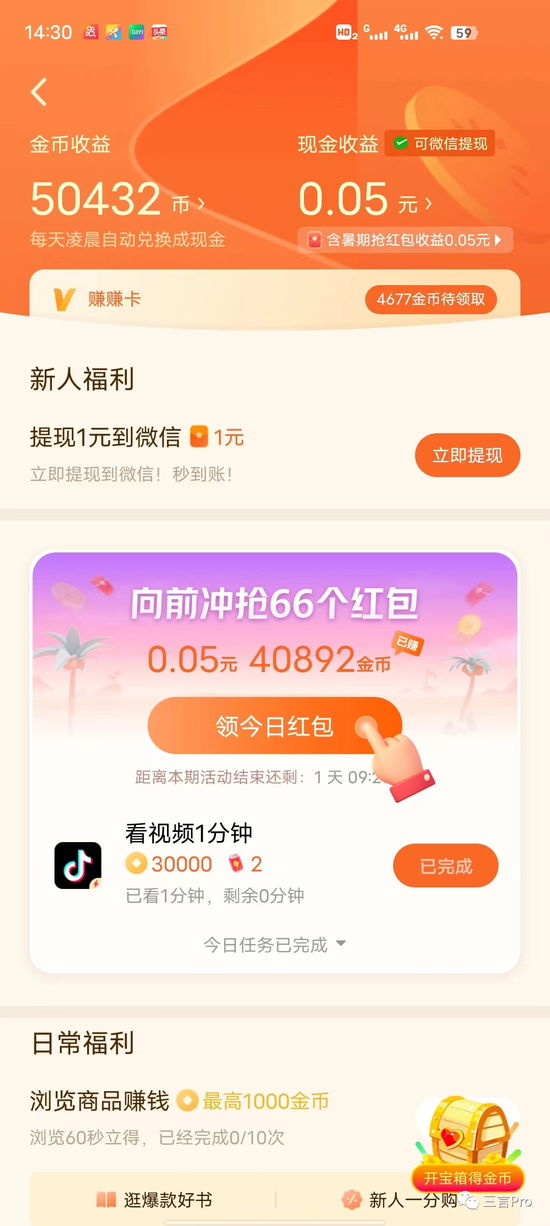 刷一天“极速版”APP能赚多少钱？