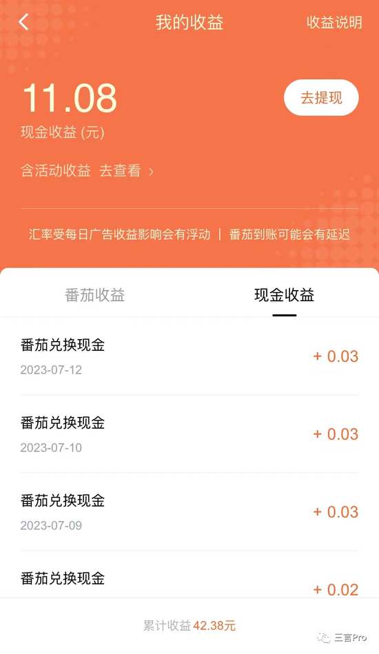 刷一天“极速版”APP能赚多少钱？