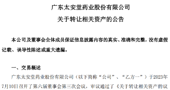 不到3000万资产，却卖了3亿！关注函来了