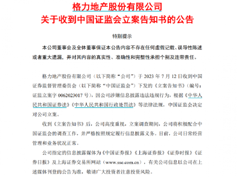 突发！知名地产公司遭立案调查