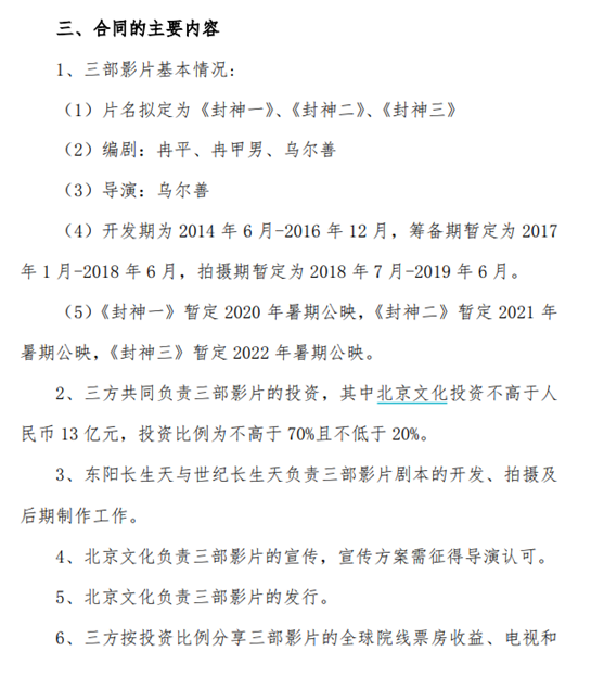 暑期档票房已突破80亿 北京文化“豪赌”《封神》能否翻身？