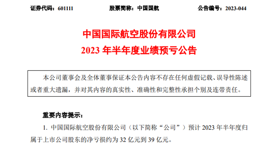 重要信号！A股七大航司，减亏超500亿！春秋航空、吉祥航空两家民企率先赚钱了