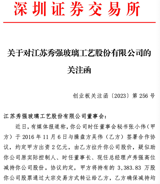 总经理被曝涉嫌操纵股价！刚刚，深交所火速出手！