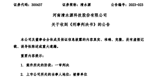 一审判了！这家公司遭合同诈骗，两大重要股东被判重刑，退赔逾3亿元