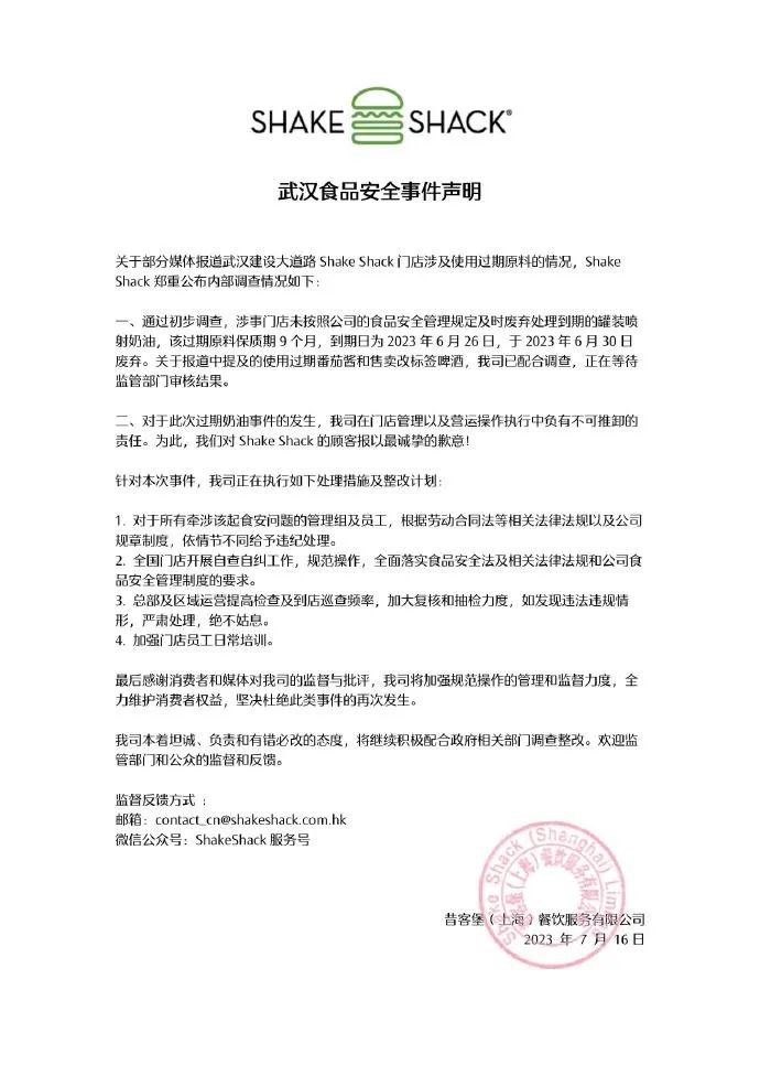 确认使用过期原料！全球知名快餐店ShakeShack道歉，网友：一个汉堡几十块你好意思