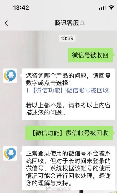 腾讯客服回应微信号被回收：长时间未登录的可能会回收