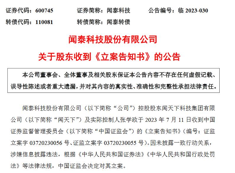 实控人被立案致股价大跌，闻泰科技回复投资者：理性看待