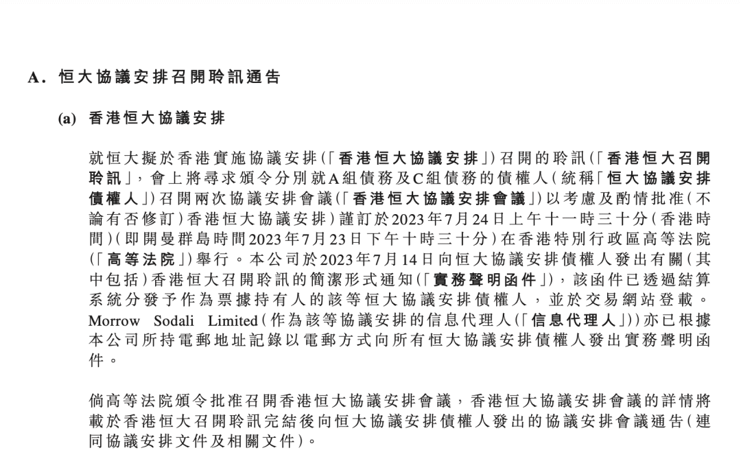 负债超2.4万亿！恒大深夜连发3份财报：过去2年净亏8000多亿！许家印还能翻盘吗？