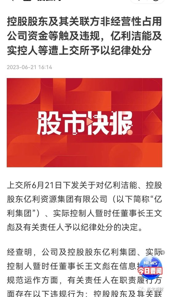 实名举报：千亿内蒙亿利资源集团恶意拖欠工程款、民工工资！