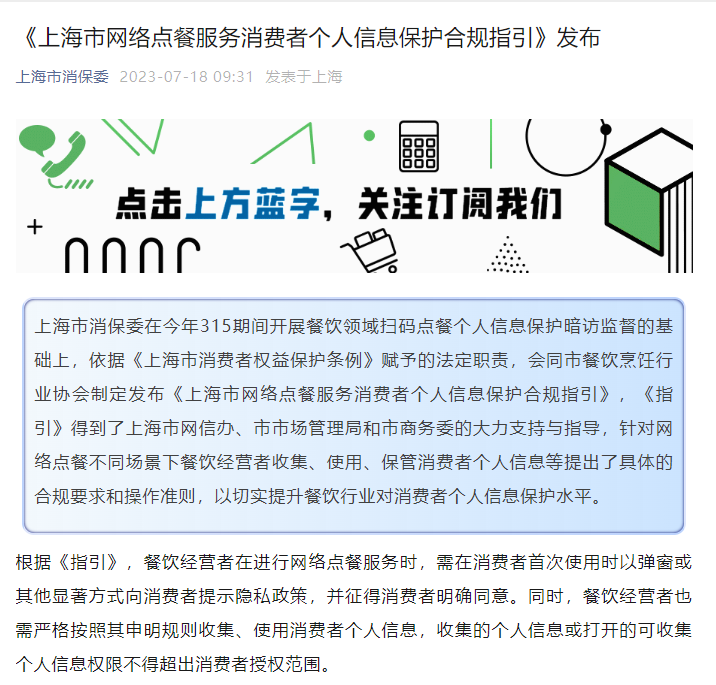 上海要求提供手机点餐的餐厅应配备纸质菜单，不得强制或诱导关注