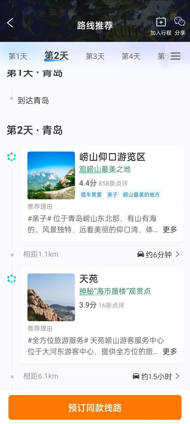 AI大模型，能否解决旅游“三难”？