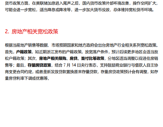 源达点评上半年经济数据：整体温和复苏，更多稳增长政策有望出台