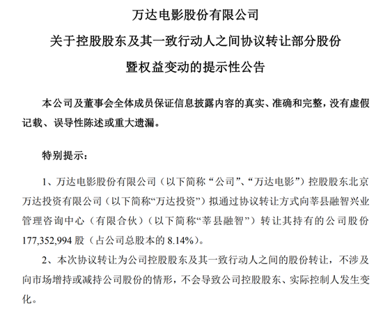 万达投资再转让万达电影8.14%股份，原因是？