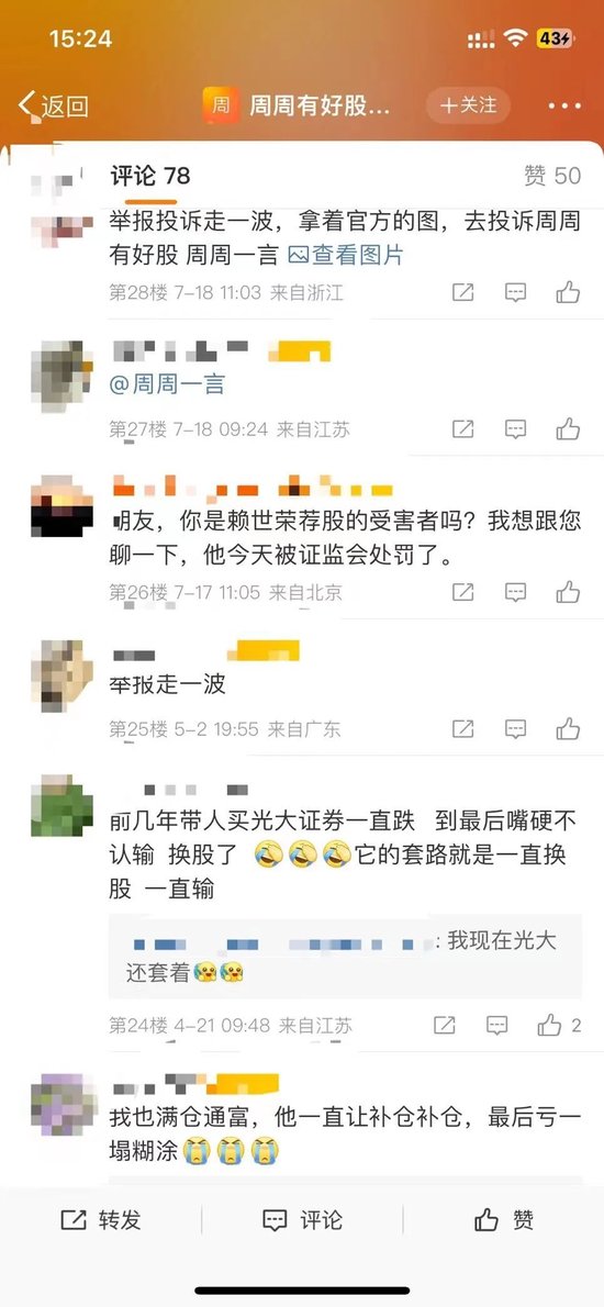 无证荐股“割韭菜”，第一创业证券长沙分公司知名财经大V遭罚！