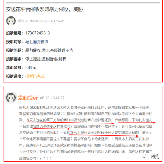 安逸花被指暴力催收，一男子疑不堪暴力催债自杀，催债员说：先把这一期还上