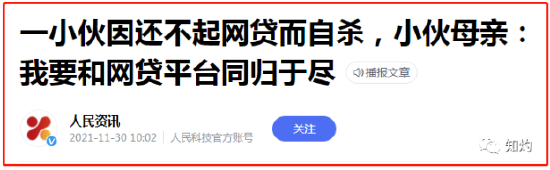 安逸花被指暴力催收，一男子疑不堪暴力催债自杀，催债员说：先把这一期还上