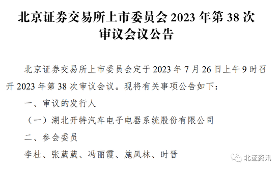 北交所新股再现赚钱效应，豪声电子上市首日涨18%！这家“小巨人”也要上会了......