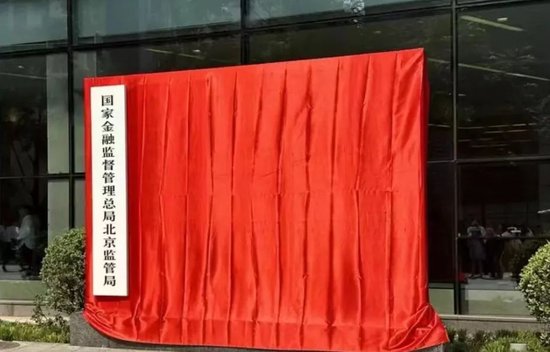 齐揭牌！金融监管总局36地监管局：35位首届局长，70后局长有24位...