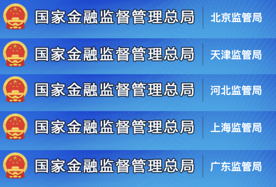 齐揭牌！金融监管总局36地监管局：35位首届局长，70后局长有24位...