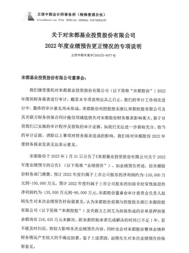 又一房企被迫退市，两年净利润亏近40亿元，负债率达94.94%？