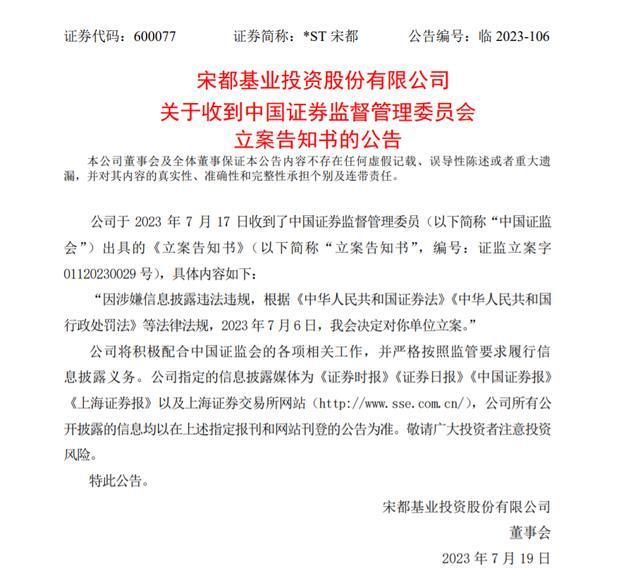 又一房企被迫退市，两年净利润亏近40亿元，负债率达94.94%？