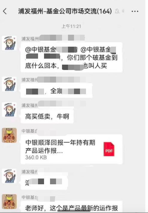 浦发银行客户经理怼中银基金“高买低卖”，当事人回应