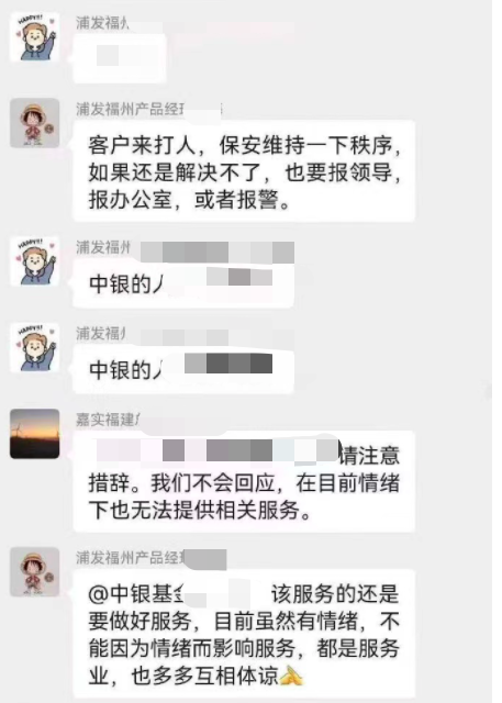 浦发银行客户经理怼中银基金“高买低卖”，当事人回应