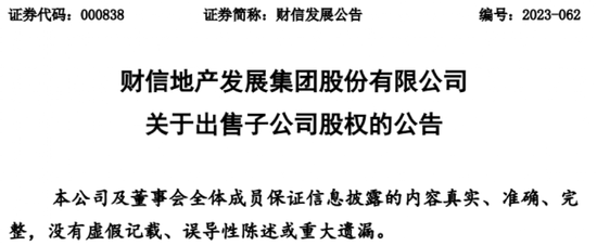 惊了！重庆泽厚净资产60元，拟收购8300万资产，监管火速关注