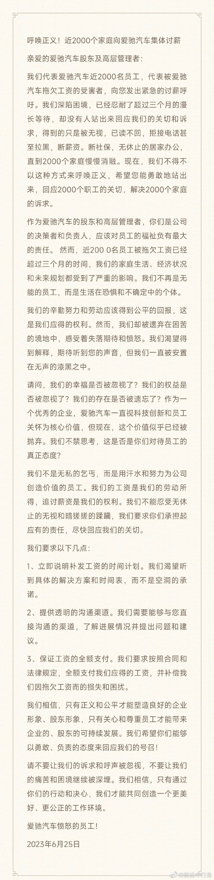 创始人回归重掌大权！爱驰停摆多月后迎转机？知情人士爆料：外资进驻，或为软银