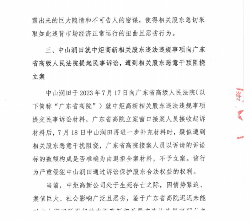 “我是实控人 请立即开门” 宝能集团姚振华被保安拦住 僵持10分钟！中炬高新：他没预约 也没亮证明