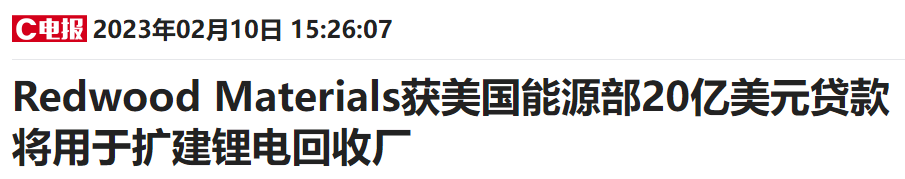 新能源产业末端将站上风口？欧美电池回收竞赛正步入冲刺阶段