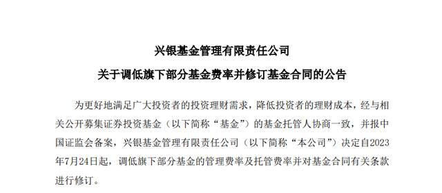 基金降费改革渐次落地，兴银基金、中银基金、睿远基金等超30家公募机构宣布调降产品费率