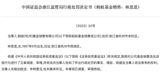 宣传基金预期收益，同花顺遭警示！三家银行亦受罚，更有第三方平台被罚7000万