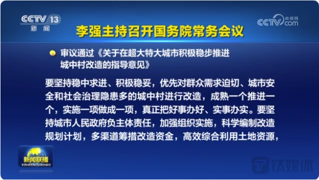 新一轮城中村改造，与那一轮棚改有何不同？