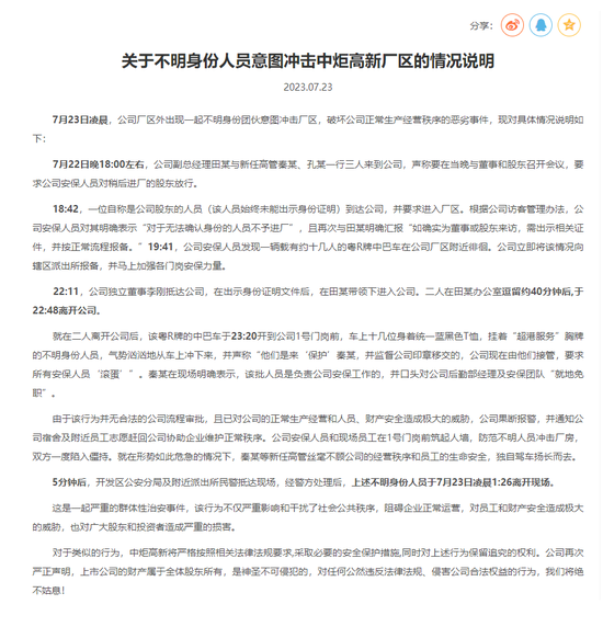 深夜对峙！“宝能系”接管中炬高新保安队被阻，惊动警方！总经理宣布辞职，上任不足一周！