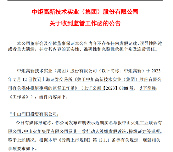 对峙再现，惊动警方！“保安队即刻休假，如拒不执行就地免职”，宝能接管安保工作被阻，中炬高新最新发声！