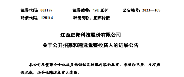 开盘一度涨停！这家A股猪企确定重整投资人