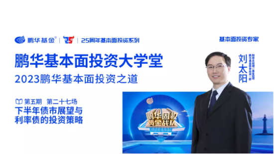 7月25日听汇添富基金、博时基金、天弘基金等公司大咖说: 政策暖风频吹！市场能否迎来转机？